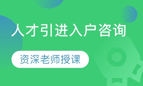 2022年深圳海外人才引進申請代理_深圳引進副縣博士人才_深圳市引進海外高層次人才團隊