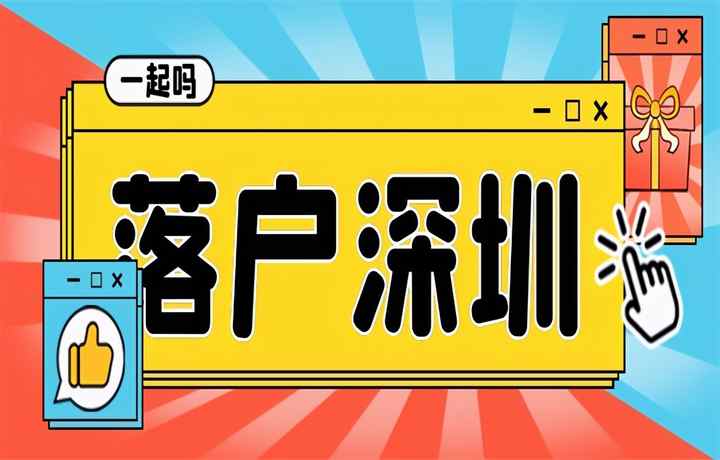 深圳最新人才引進政策規(guī)定（2022年人才引進落戶條件變化）