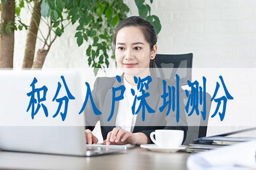 深圳戶口人才引進政策(深圳引進人才政策的人才標準) 深圳戶口人才引進政策(深圳引進人才政策的人才標準) 深圳積分入戶條件