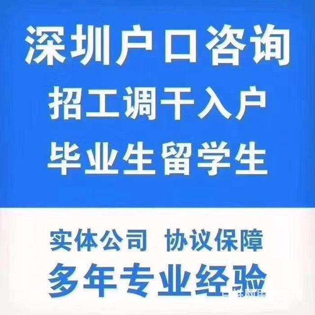 關(guān)于留學(xué)生自己如何辦理入戶深圳的信息 關(guān)于留學(xué)生自己如何辦理入戶深圳的信息 留學(xué)生入戶深圳