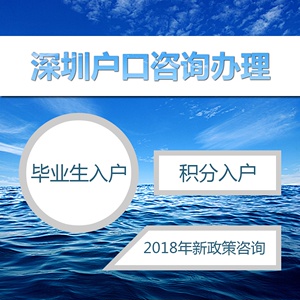 深圳積分入戶 招工_深圳入戶招工戶籍遷入和人才引進(jìn)的區(qū)別_深圳引進(jìn)副縣博士人才