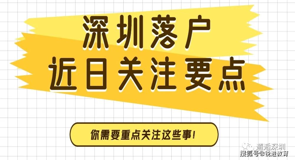 關(guān)于留學(xué)生落戶深圳的條件2021的信息 關(guān)于留學(xué)生落戶深圳的條件2021的信息 留學(xué)生入戶深圳