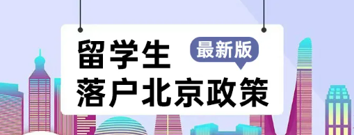 2022留學(xué)生回國各地最新落戶政策-優(yōu)弗教育