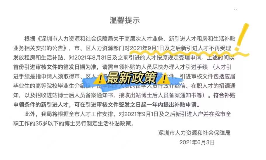 深圳入戶辦理人才引進補貼（區(qū)+市）流程最全明細！