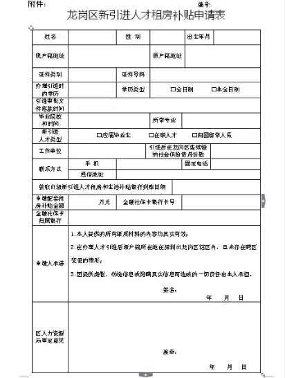 2022年深圳寶安區(qū)人才引進追加補貼多久發(fā)完_深圳寶安人才服務(wù)中心_深圳引進副縣博士人才