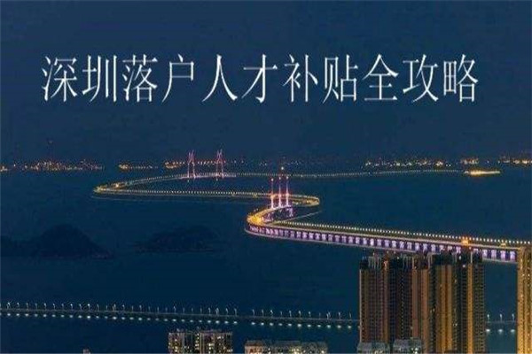 深圳為什么暫停人才引進