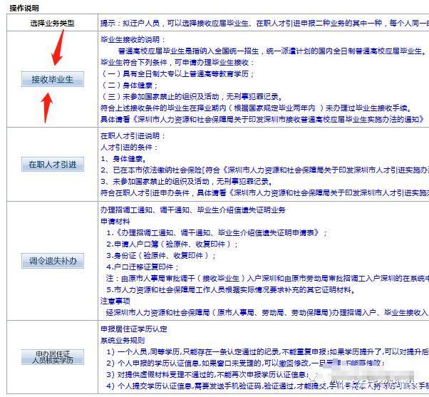 深圳應(yīng)屆畢業(yè)生秒批入戶的簡(jiǎn)單介紹 深圳應(yīng)屆畢業(yè)生秒批入戶的簡(jiǎn)單介紹 應(yīng)屆畢業(yè)生入戶深圳