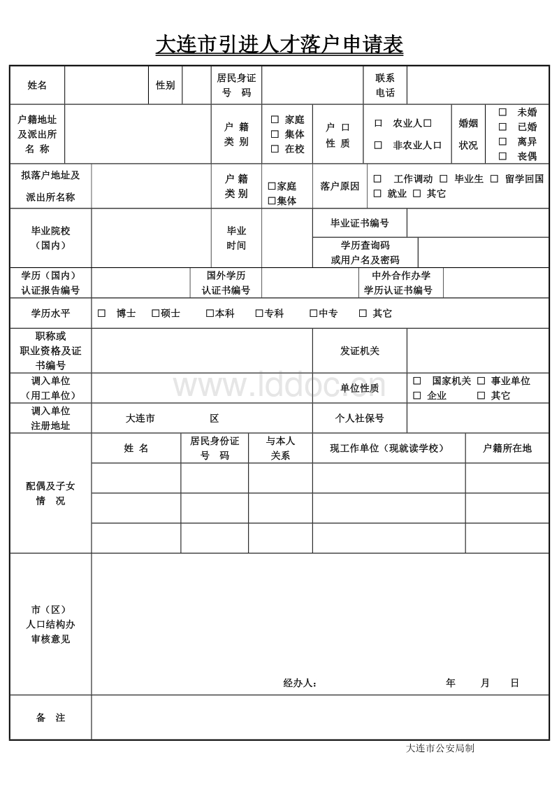 深圳居住證辦理港澳通行證條件_老人遷入深圳戶口辦理?xiàng)l件_離婚需要帶什么證件戶口沒有遷入