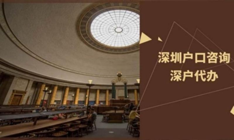 深圳人才引進入戶體檢合格嗎