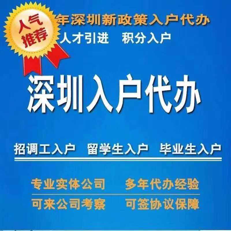 留學(xué)生入戶深圳戶口(深圳戶口入戶申請(qǐng)流程) 留學(xué)生入戶深圳戶口(深圳戶口入戶申請(qǐng)流程) 留學(xué)生入戶深圳