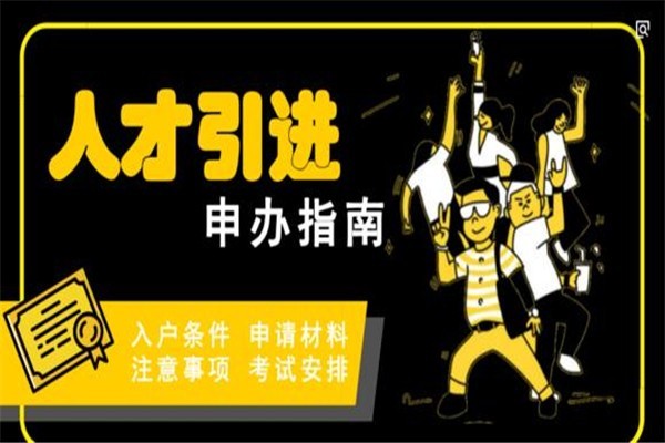 深圳民治留學(xué)生入戶深圳辦理流程