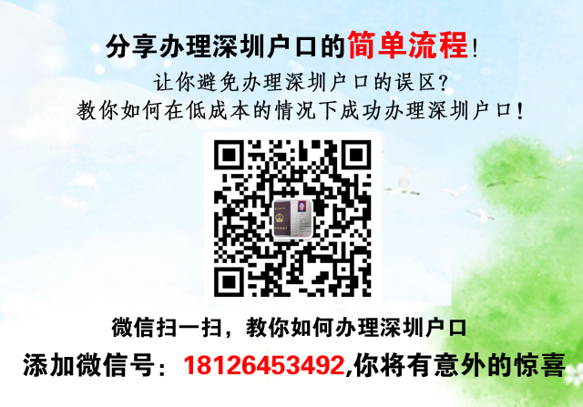 2021年應屆畢業(yè)生戶口遷深圳