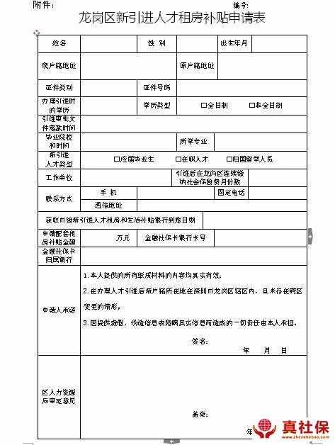 2022年深圳新引進人才租房補貼公示名單_深圳新人才租房補貼_深圳市人才安居租房補貼申請公示名單