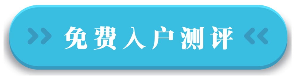 顧問免費(fèi)入戶測(cè)評(píng)