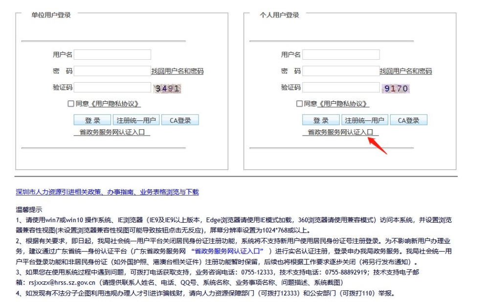 深圳入戶新政20222：在職人才引進(jìn)流程