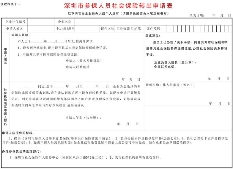 2022年深圳人才引進(jìn)調(diào)干和落戶_北京引進(jìn)高級人才落戶政策_(dá)中介辦理引才引進(jìn)落戶