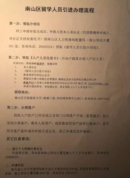 深圳留學生落戶最新攻略(留學生深圳落戶辦理流程)  第4張