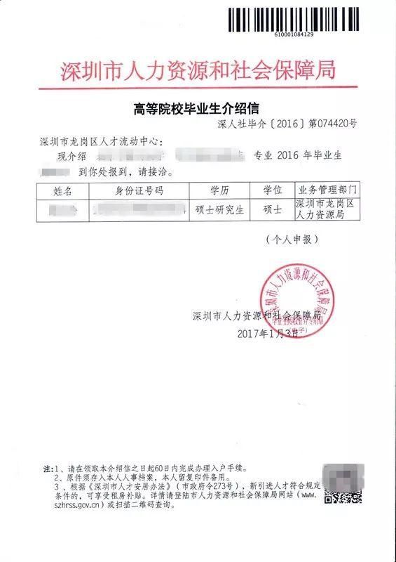 2022年深圳寶安區(qū)人才引進追加補貼多久發(fā)完_深圳寶安人才服務(wù)中心_深圳引進副縣博士人才