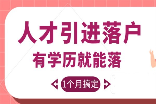 羅湖應(yīng)屆生入戶深圳積分入戶辦理條件