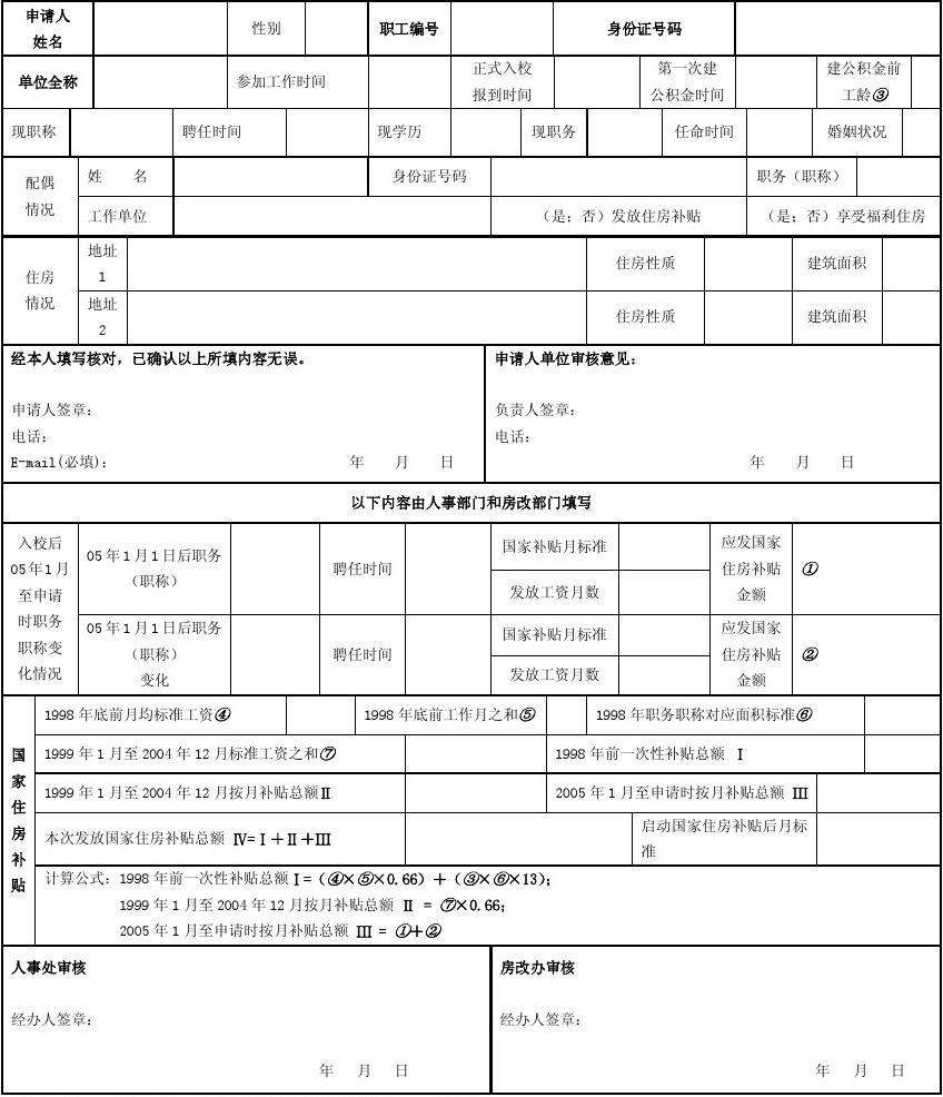 本科深圳入戶租房補貼申請(深圳應屆生落戶政策2020) 本科深圳入戶租房補貼申請(深圳應屆生落戶政策2020) 本科入戶深圳