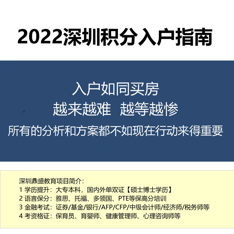 2022深圳深圳人才引進(jìn)代辦哪家好容易嗎