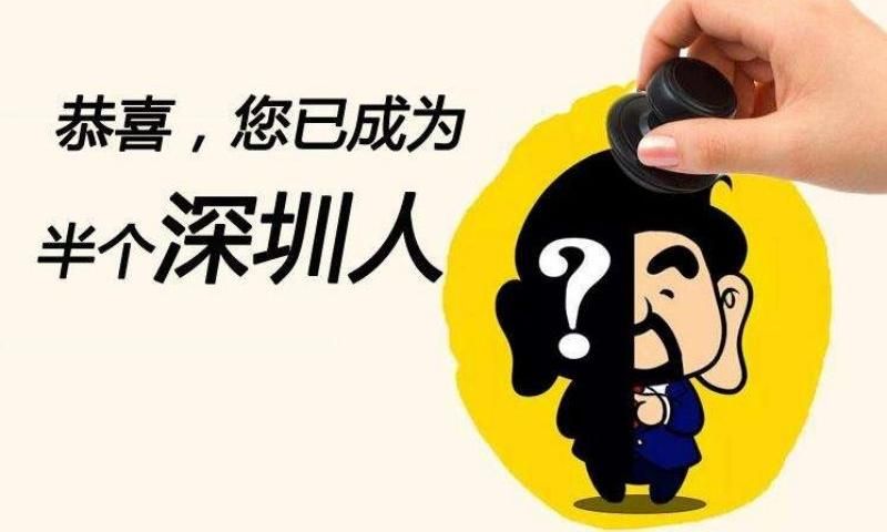 深圳人才引進碩士工作