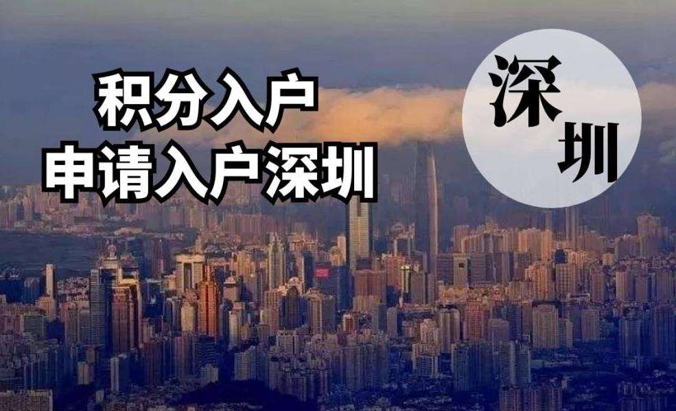 留學(xué)生入戶深圳的政策(深圳留學(xué)生落戶2019) 留學(xué)生入戶深圳的政策(深圳留學(xué)生落戶2019) 留學(xué)生入戶深圳