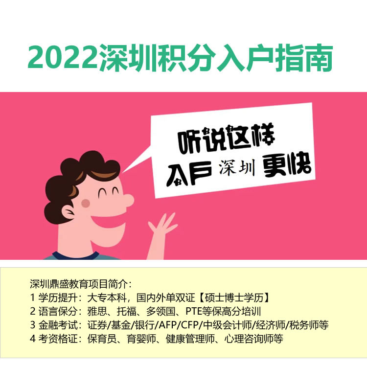 2022年應(yīng)屆畢業(yè)生轉(zhuǎn)深圳戶口代辦哪里有