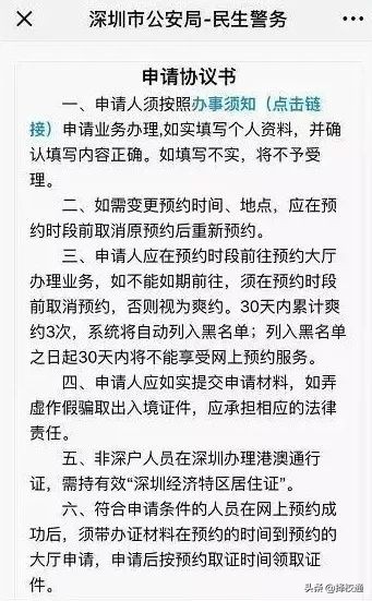 非深戶港澳通行證辦理流程（非深戶在深圳怎么辦理港澳通行證）