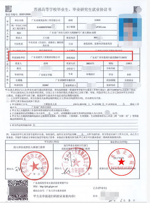 培正招生就業(yè)處