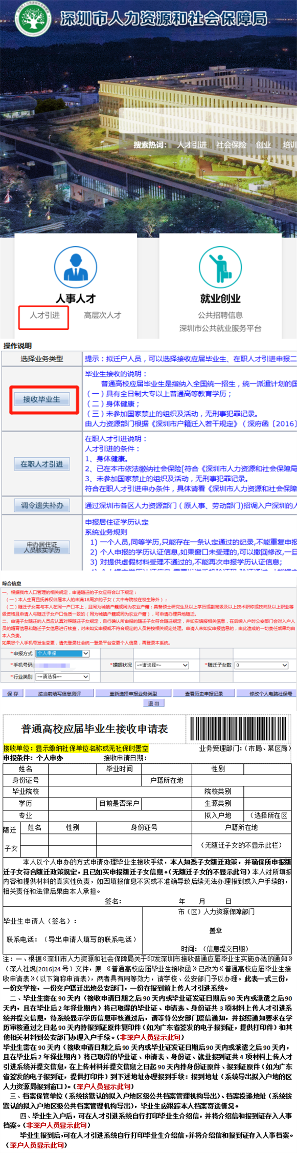 速看！2022年深圳應(yīng)屆畢業(yè)生人才引進(jìn)入戶流程圖解來啦~