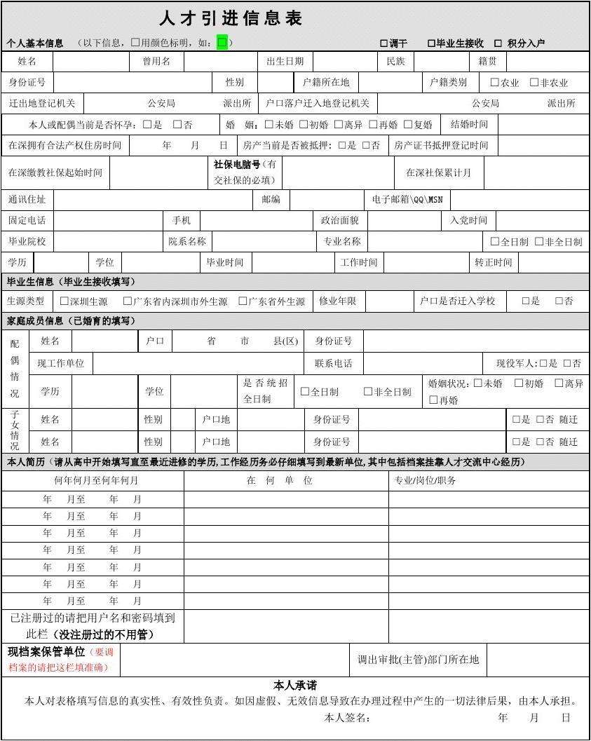 深圳市人才引進(jìn)業(yè)務(wù)申報(bào)系統(tǒng)(2022年深圳市人才引進(jìn)公告) 深圳市人才引進(jìn)業(yè)務(wù)申報(bào)系統(tǒng)(2022年深圳市人才引進(jìn)公告) 留學(xué)生入戶深圳