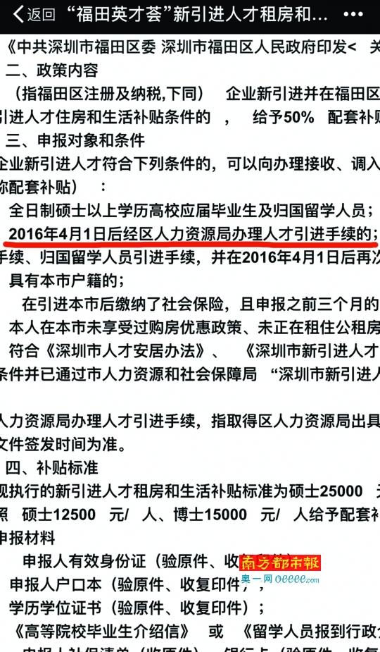 市里引進(jìn)的人才落戶在福田 卻領(lǐng)不了區(qū)里的補(bǔ)貼？