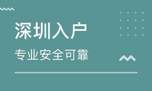 深圳在職人才引進落戶(2022深圳人才引進補貼) 深圳在職人才引進落戶(2022深圳人才引進補貼) 留學生入戶深圳