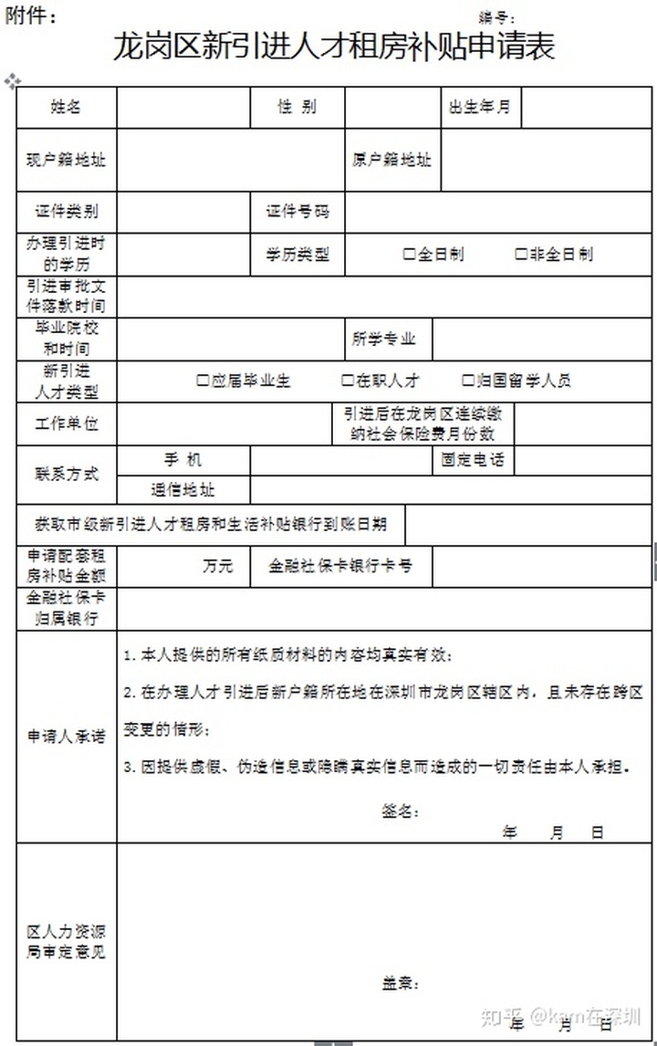 2016年引進(jìn)高學(xué)歷人才_深圳新人才租房補(bǔ)貼_2022年深圳新引進(jìn)人才落戶補(bǔ)貼