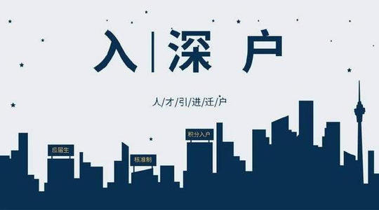 2020年深圳人才補(bǔ)貼最全明細(xì)，這么多補(bǔ)貼等你來拿！