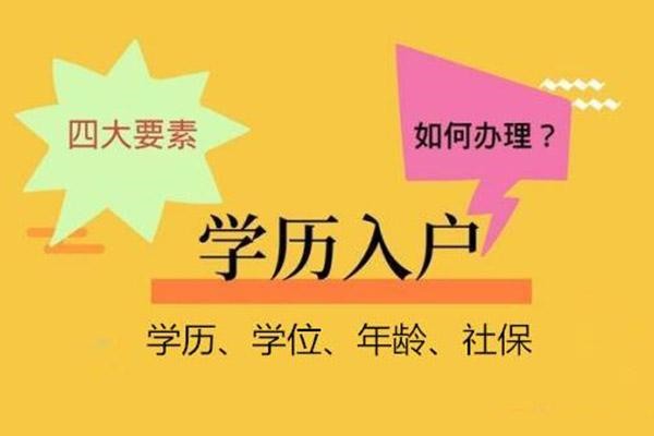 民治博士生入戶-2021年深圳積分入戶辦理?xiàng)l件