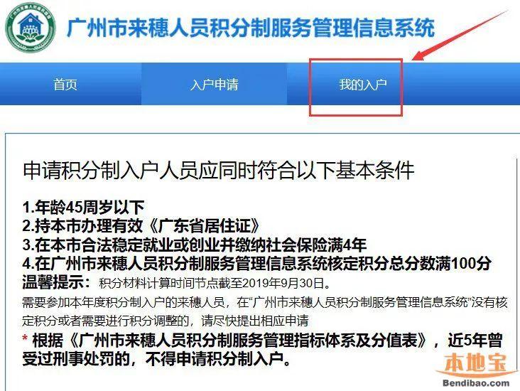 通知！2019年度積分制入戶排名靠前人員信息出爐，查詢指南看這里！