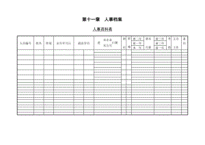 積分入戶深圳積分查詢_深圳積分入戶積分查詢_2022年深圳市積分入戶人事檔案存放單位