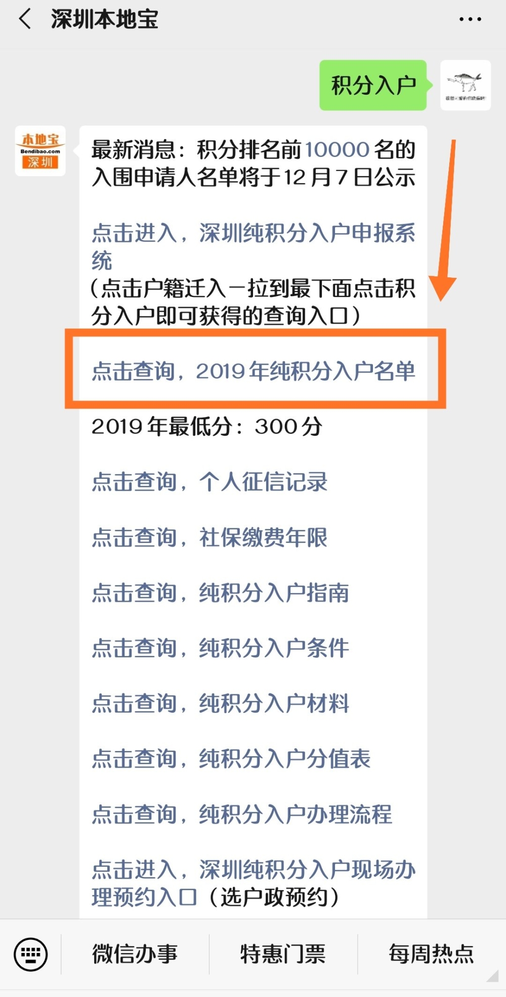 長(zhǎng)春 征信報(bào)告在線打印_深圳2014年積分入戶政策_(dá)2022年深圳市積分入戶征信報(bào)告哪里打印