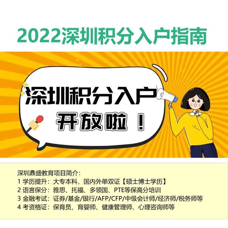 深圳沒房產(chǎn)積分入戶戶口入在哪里（2022年深圳入戶條件指南）