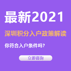 2022深圳積分入戶嗎