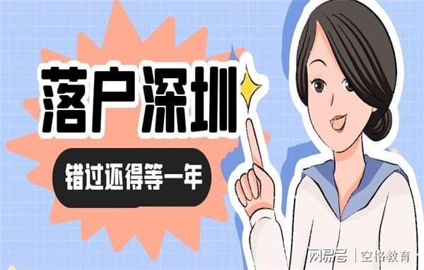 深圳積分入戶拿到調(diào)令后流程_深圳積分入戶調(diào)令查詢_2022年深圳市積分入戶調(diào)令在哪里拿