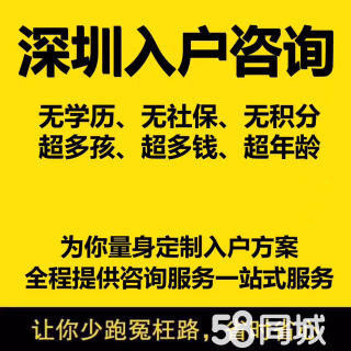 深圳積分入戶代辦_2022年深圳市南山積分入戶代辦_2018深圳積分入戶代辦