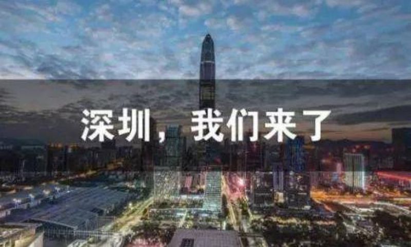 深圳入戶條件2022新規(guī)定隨遷