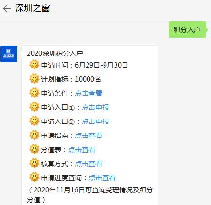 10000個名額！沒有學歷也能入戶！2020深圳純積分入戶開放申請