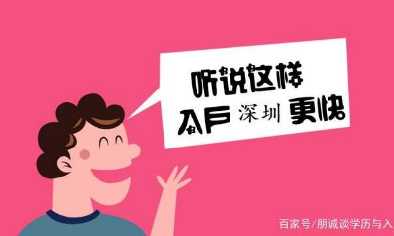 深圳積分落戶怎么算(深圳積分落戶怎么查)