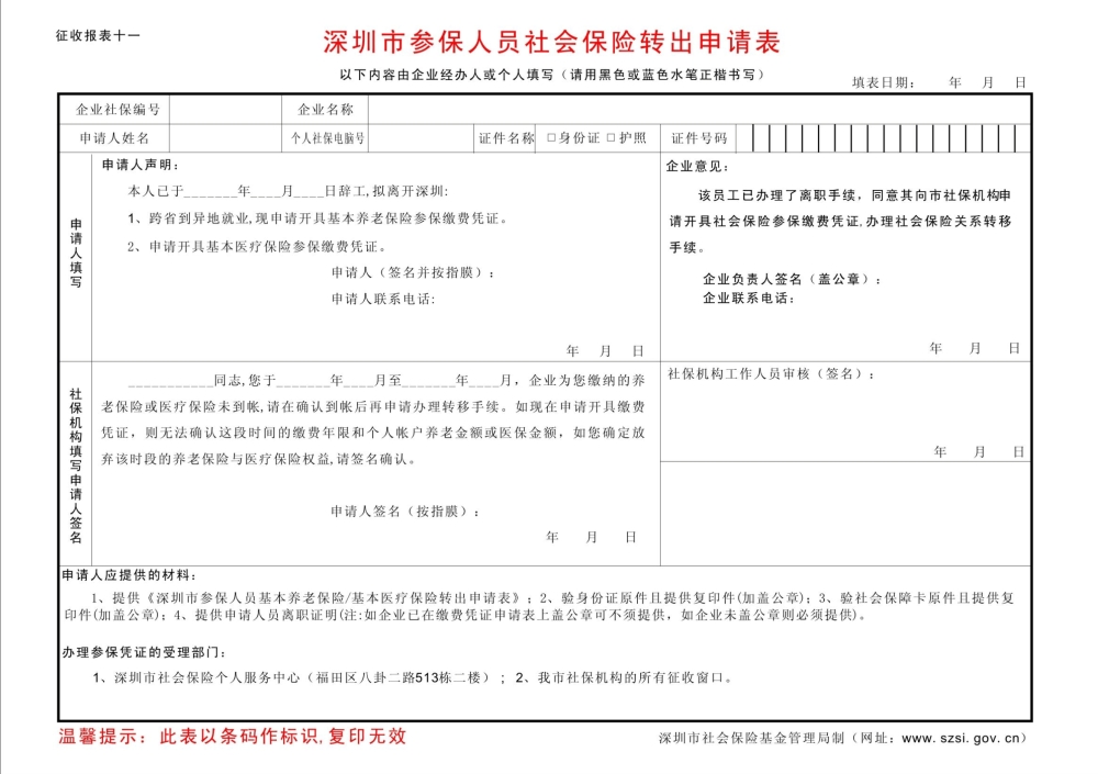 單位申報(bào)積分入戶流程_2016年爆炸事故_2022年深圳市積分入戶申報(bào)平臺