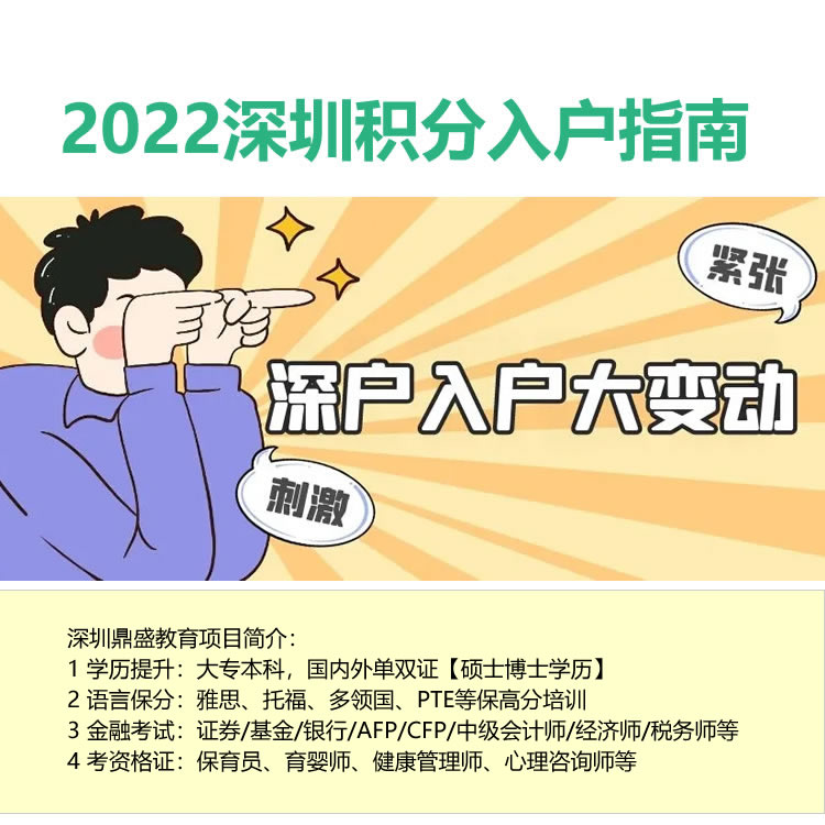 深圳積分入戶怎么審核（2022年深圳入戶條件指南）