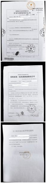 市人力資源和社會(huì)保障局出具的公安部門認(rèn)定陳欣違法犯罪記錄的證據(jù)。（資料圖片）